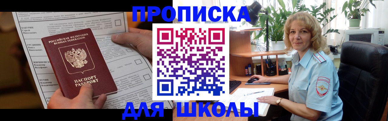регистрация для школы в Татарстане