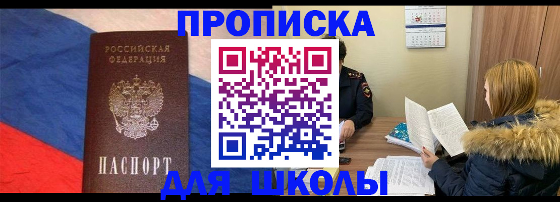 прописка ребенка в Татарстане