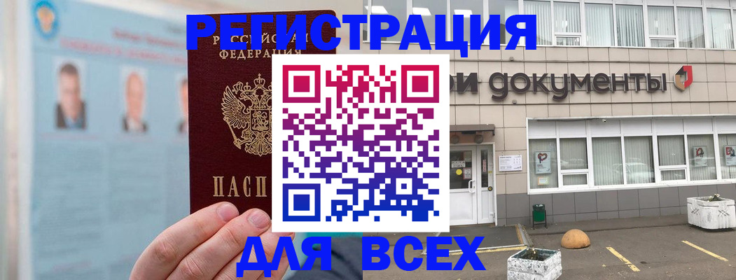 купить прописку в Татарстане